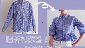 改造衣服视频教程,跟随视频教程学时尚穿搭