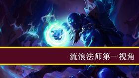 流浪法师视频,探寻神秘魔法世界的奇幻之旅