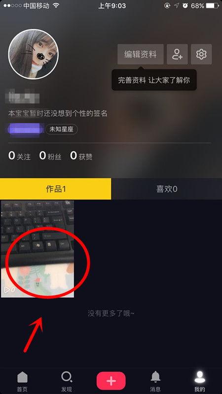 抖音如何发视频