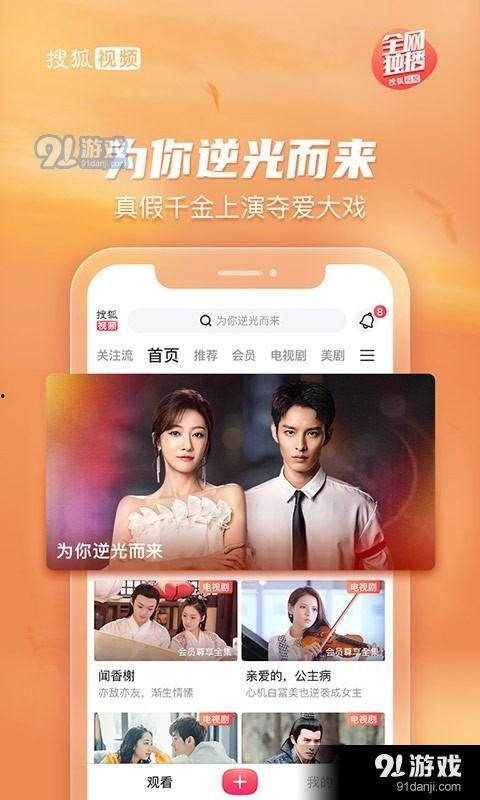 搜狐app视频下载