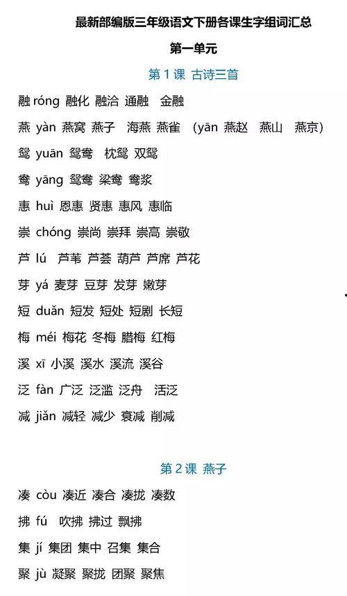 三年级下册语文课程视频,三年级下册语文课程视频精彩内容概览