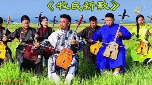 牧民新歌视频,草原旋律中的时代心声